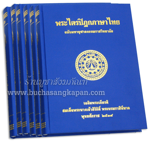 หนังสือพระไตรปิฎก 45 เล่ม