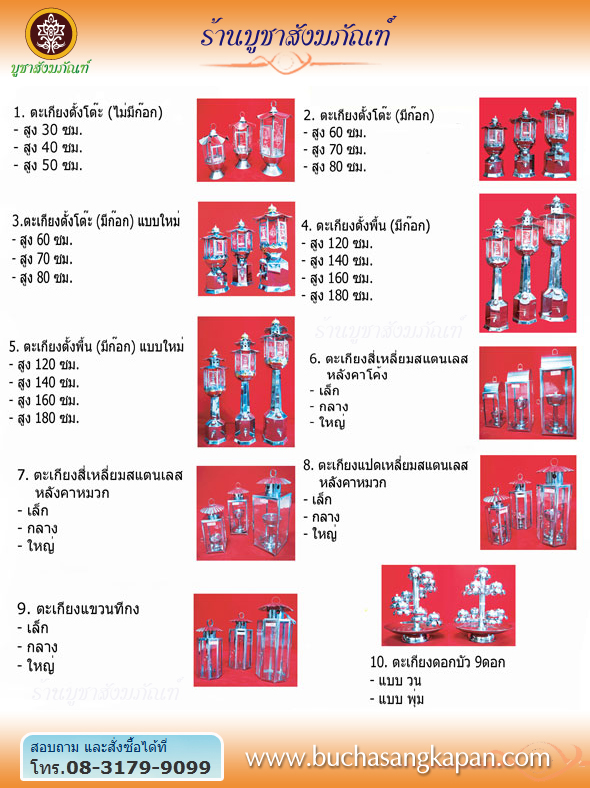 แค็ตตาล๊อก สินค้าตะเกียงตั้งพื้น