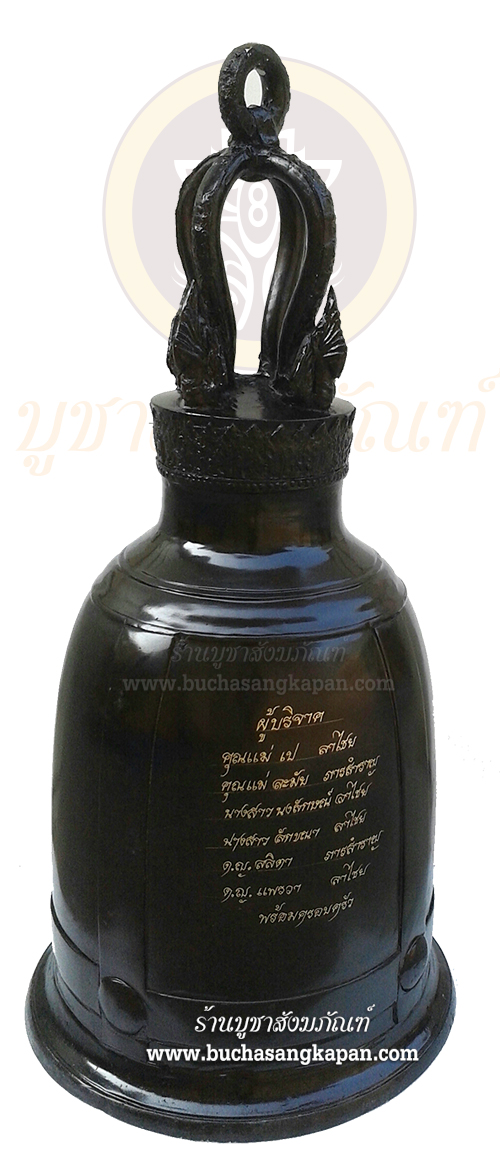 ระฆังลงหิน