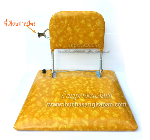 อาสนะพนักพิงขาเหล็ก