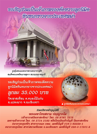 ขอเชิญร่วมเป็นเจ้าภาพ ทอดผ้าป่าสามัคค