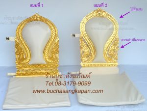 อาสนะ,ราคา อาสนะพระ,แบบอาสนะ,อาสนะราคาถูก,อาสนะ ร้านบูชา,อานิสงส์การถวายอาสนะพระ