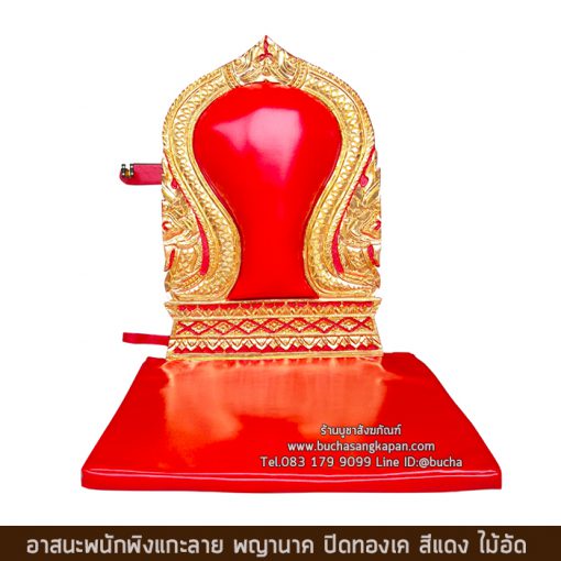 อาสนะพนักพิงแกะลาย พญานาค ปิดทองเค สีแดง ไม้อัด