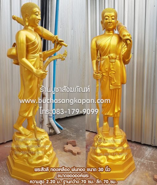 พระสีวลี ทองเหลือง พ่นทอง ขนาด 30 นิ้ว