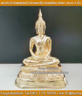 พระ ปางสมาธิ มี วัด ไหน บ้าง, พระปางมารวิชัย วัตถุมงคล, พระปางสมาธิ ปางสมาธิ ประวัติ