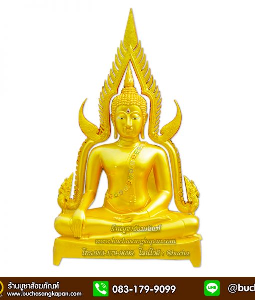 พระพุทธชินราช ทองเหลือง พ่นทอง  หน้าตัก 60 นิ้วฐานเตื้ย