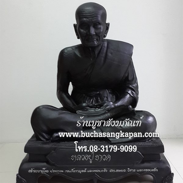 พระหลวงปู่ทวด ทองเหลือง รมดำหน้าตัก 30 นิ้ว