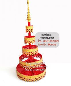 ฉัตรกลางแจ้ง, ราคาฉัตร 5 ชั้น, ราคาฉัตร 9 ชั้น ,ฉัตรกลางแจ้ง 9 ชั้น