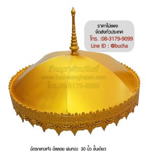 ฉัตรกลางแจ้ง, ราคาฉัตร 5 ชั้น, ราคาฉัตร 9 ชั้น ,ฉัตรกลางแจ้ง 9 ชั้น