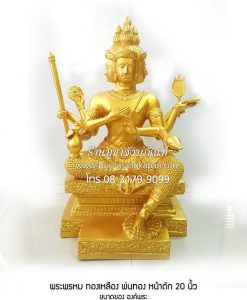 ราคาพระพรหม 4 หน้า, ราคาพระพรหม 12 นิ้ว, เช่าพระพรหม ได้ที่ไหน,ราคาพระพรหม 4 หน้า ,ราคาพระพรหม 12 นิ้ว ,เช่าพระพรหม ได้ที่ไหน ,แหล่งเช่าพระพรหม ,ราคาศาลพระพรหม 9 นิ้ว, พระพรหมทองเหลือง ศาลพระพรหม ราคาถูก ,พระ พรหม 19 นิ้ว ราคา