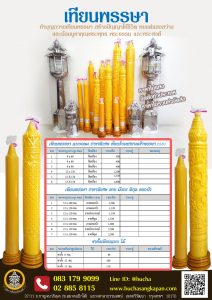 ราคาเทียนพรรษา ,แม็คโคร ,ราคาเทียนพรรษา 2559 , ราคาเทียนพรรษา 2561 ,ราคาเทียนคู่