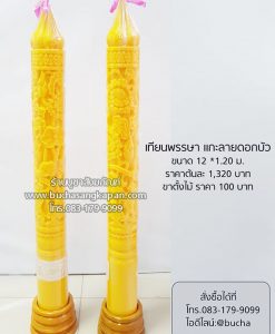 เทียนพรรษา การ์ตูน, ประวัติเทียนพรรษา, เทียนพรรษาอุบล , เทียนพรรษาแกะสลัก ราคา