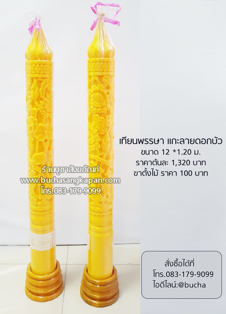 เทียนพรรษา/ที่หล่อเทียน