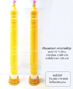 เทียนพรรษา การ์ตูน, ประวัติเทียนพรรษา, เทียนพรรษาอุบล , เทียนพรรษาแกะสลัก ราคา