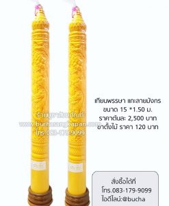 เทียนพรรษา การ์ตูน, ประวัติเทียนพรรษา, เทียนพรรษาอุบล , เทียนพรรษาแกะสลัก ราคา