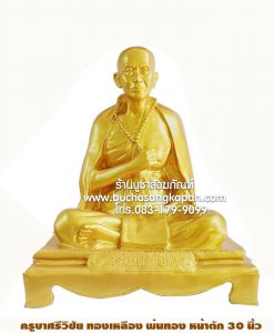 ครูบาศรีวิชัย