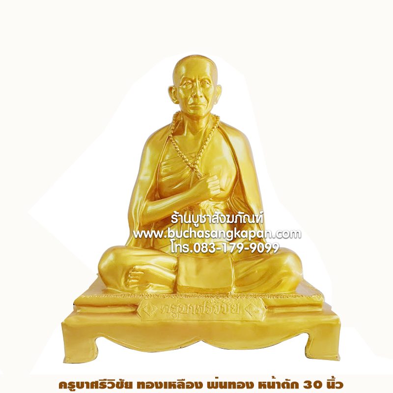 ครูบาศรีวิชัย
