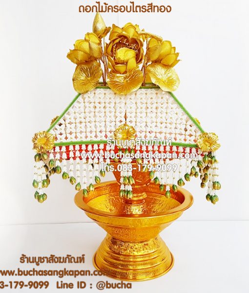 ดอกไม้ครอบไตรสีทอง
