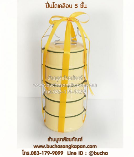 ปิ่นโตเคลือบ 5 ชั้น