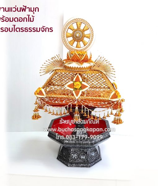 พานแว่นฟ้ามุก พร้อมดอกไม้ ครอบไตรธรรมจักร
