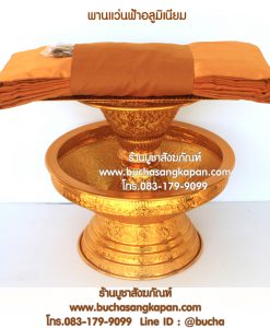 ราคาพานแว่นฟ้ามุก, พานแว่นฟ้า ครอบไตร ราคา, พานแว่นฟ้า งาน บวช, จำหน่าย พานแว่นฟ้า