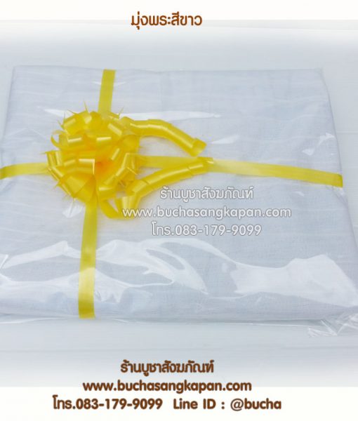 มุ่งพระสีขาว