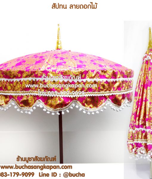 สัปทน ลายดอกไม้