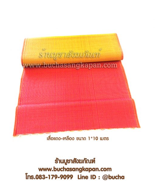 เสื่อแดง-เหลือง ขนาด 1×10 เมตร