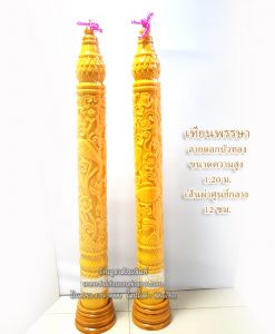 เทียนพรรษา การ์ตูน, ประวัติเทียนพรรษา, เทียนพรรษาอุบล , เทียนพรรษาแกะสลัก ราคา