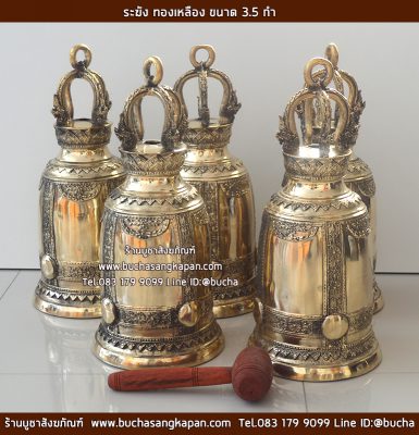 ขนาดระฆัง, ราคาระฆัง, ระฆังใหญ่ ราคา, ระฆัง ซื้อ ที่ไหน