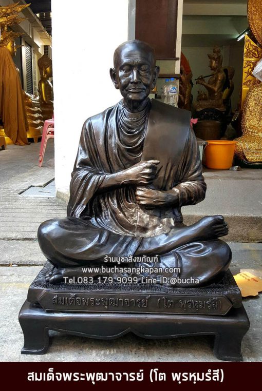 สมเด็จพระพุฒาจารย์ (โต พฺรหฺมรํสี)