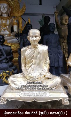 หลวงปู่มัน ภูริทตฺโต ทองเหลือง รมดำ ขนาด 30 นิ้ว