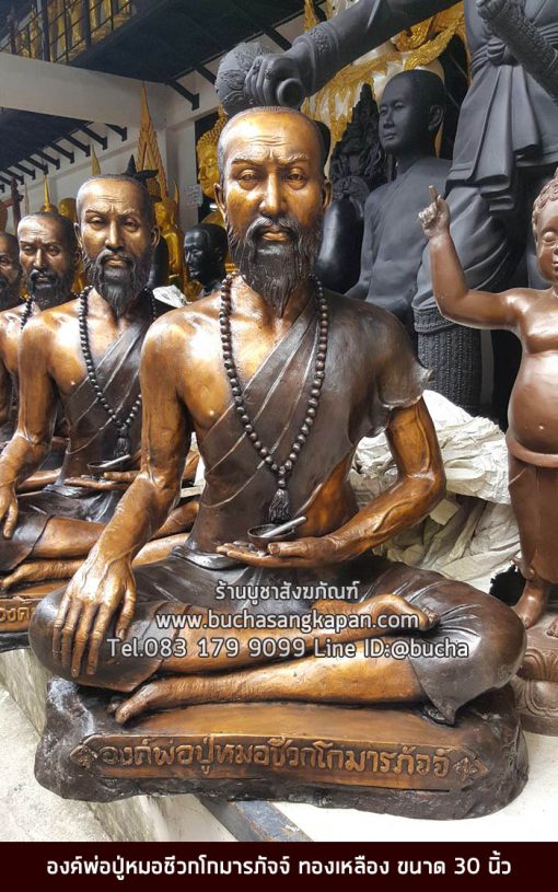 องค์พ่อปู่หมอชีวกโกมารภัจจ์ ทองเหลือง ขนาด 30 นิ้ว