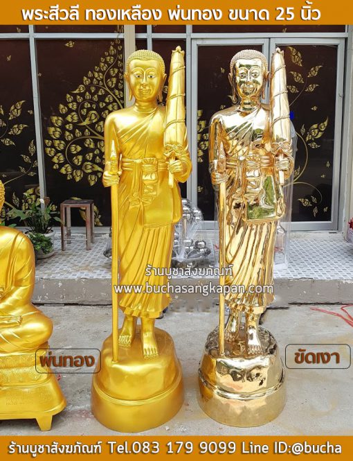 พระสีวลี ทองเหลือง พ่นทอง ขนาด 25 นิว
