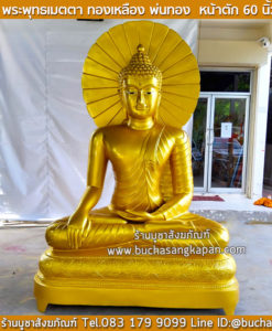เหรียญพระพุทธเมตตา, พระพุทธเมตตา ราคา, พระพุทธเมตตา พุทธคุณ ประสบการณ์ ,พระพุทธ เมตตา