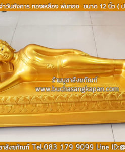 พระนอน อ่างทอง, พระนอน พุทธคุณ, พระนอน ปางอะไร, พระนอน ศักดิ์สิทธิ์