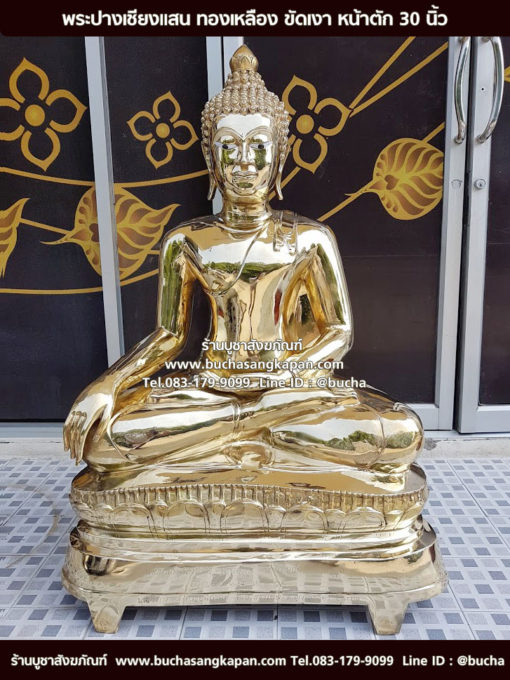 พระปางเชียงแสน ทองเหลือง ขัดเงา หน้าตัก 30 นิ้ว.01