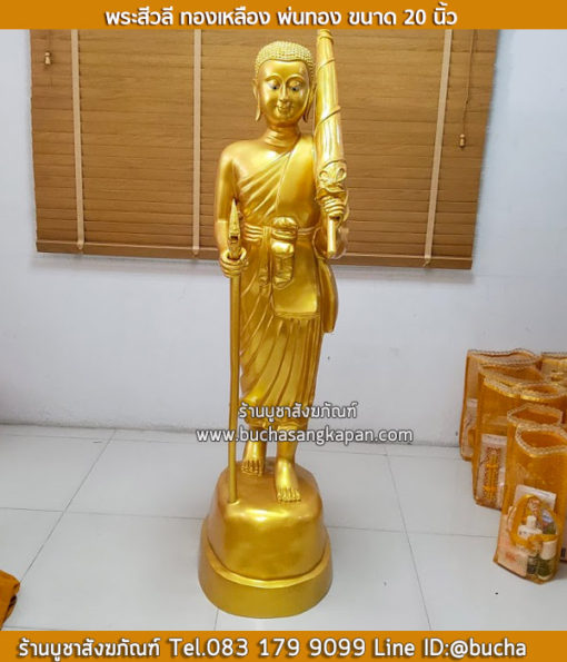 พระสีวลี ทองเหลือง พ่นทอง ขนาด 20 นิ้ว 3
