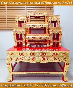โต๊ะหมู่บูชา 9, โต๊ะหมู่บูชา แบบทันสมัย, โต๊ะหมู่บูชา 5, โต๊ะหมู่บูชา HomePro