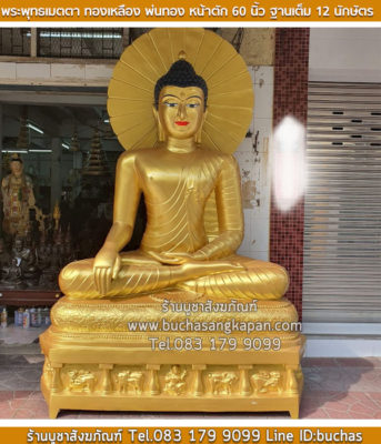 เหรียญพระพุทธเมตตา, พระพุทธเมตตา ราคา, พระพุทธเมตตา พุทธคุณ ประสบการณ์ ,พระพุทธ เมตตา