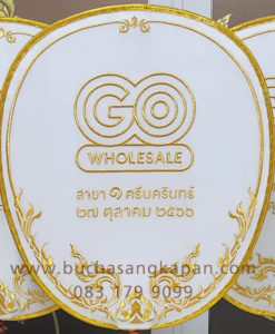 ตาลปัตร WHOLESALE.