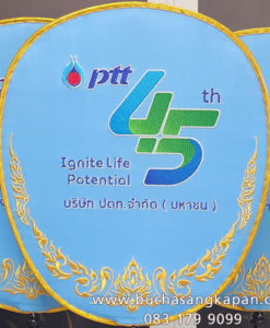 ตาลปัตร ครบรอบ 45 ปี ปตท