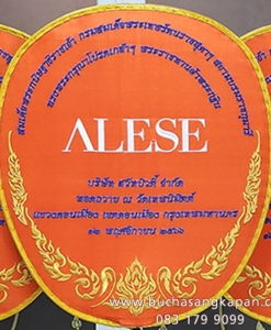 ตาลปัตร ผ้าไหมแท้ สีส้ม(ALESE).