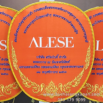 ตาลปัตร ผ้าไหมแท้ สีส้ม(ALESE).