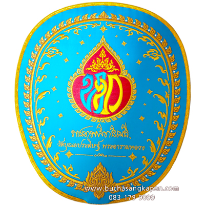 ตาลปัตรผ้าไหมแท้ สีฟ้า (พระเทพสิทธิเมธี).