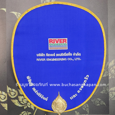ตาลปัตร ผ้าไหมแท้ สีน้ำเงิน (RIVER)