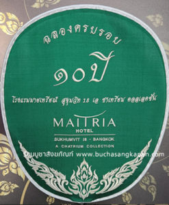 ตาลปัตร ผ้าไหมแท้ สีเขียว (รร.มายเทรียณ์ )