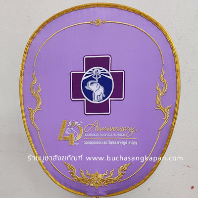 ตาลปัตร ผ้าไหมแท้สีม่วง (รพ.เกษมราษฎร์บางแค)