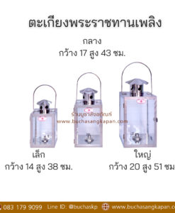 ตะเกียงพระราชทานเพลิง