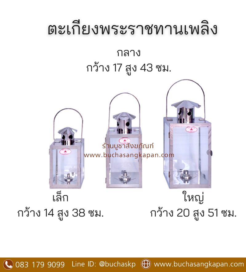 ตะเกียงพระราชทานเพลิง